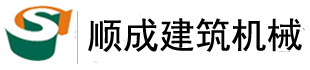 泰州市順成建筑工程機(jī)械服務(wù)有限公司